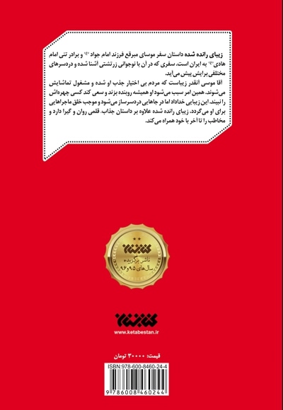 زیبای رانده شده